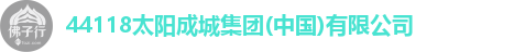 44118太阳成